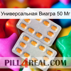 Универсальная Виагра 50 Мг cialis4